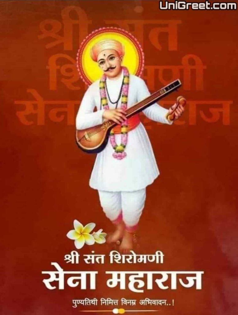 BEST Sant Sena Maharaj Punyatithi Banner Images Quotes Status Photos