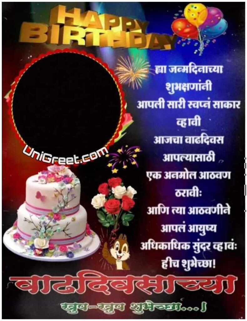 happy birthday wishes with photo in marathi