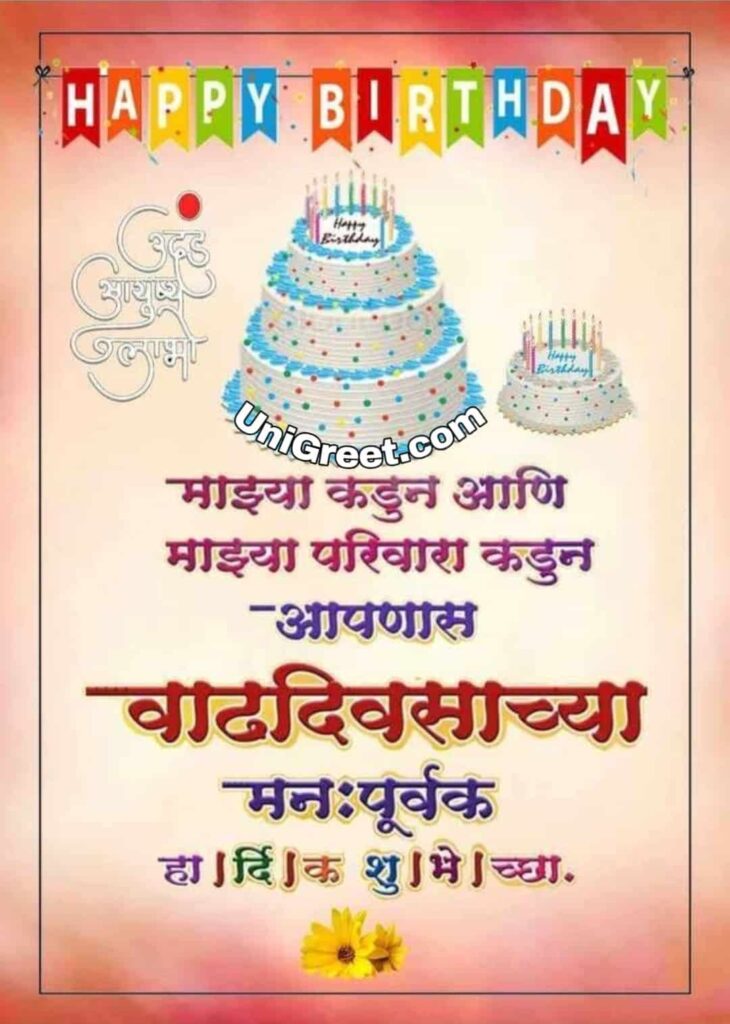 best happy birthday image marathi download