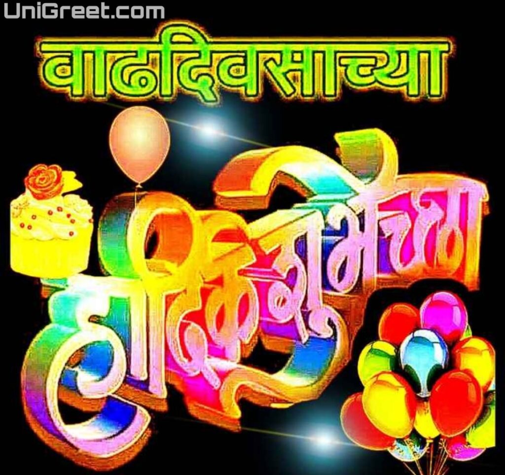 Happy birthday status in marathi