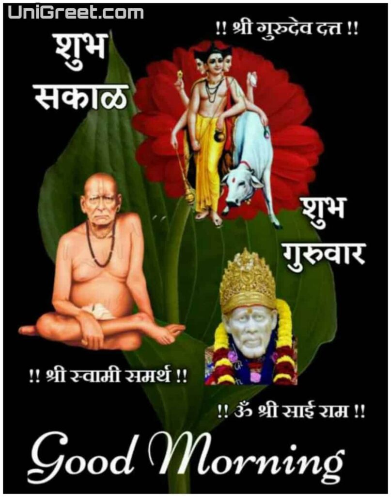 Good morning guruwar marathi image download