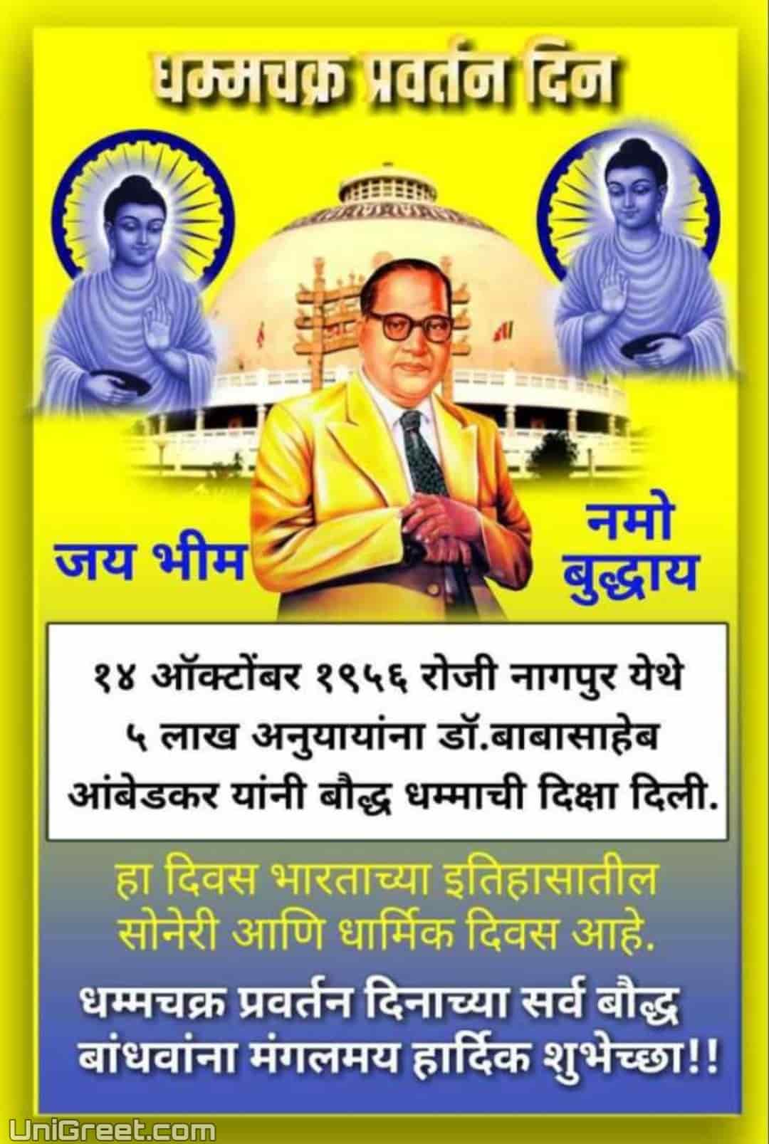 BEST Dhamma Chakra Pravartan Din Wishes Images﻿ Status Banner In Marathi