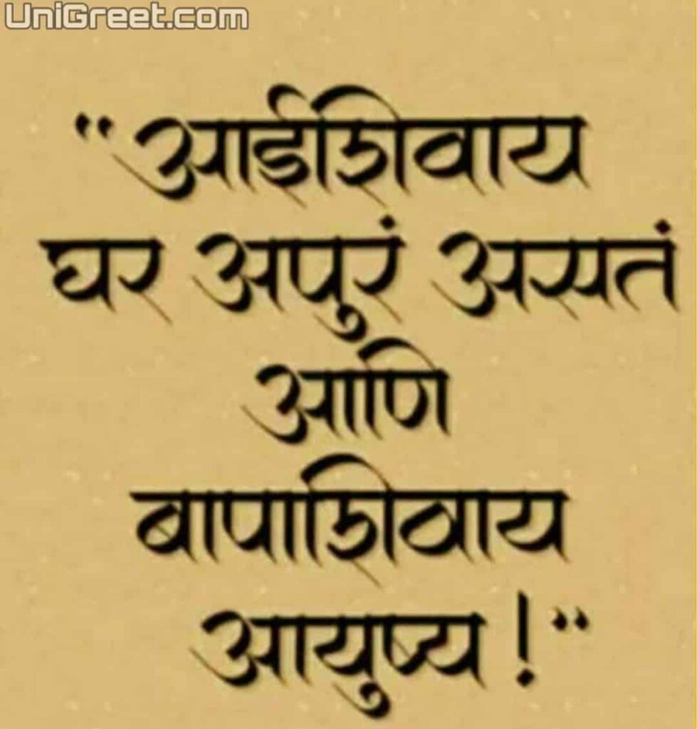 BEST Aai Baba Marathi Status Images, Quotes, Shayri, Dp Download