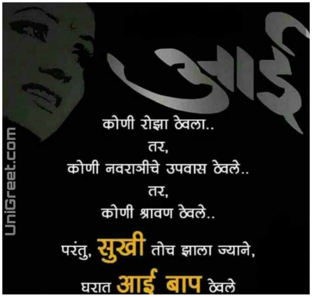 aai baap quotes in marathi