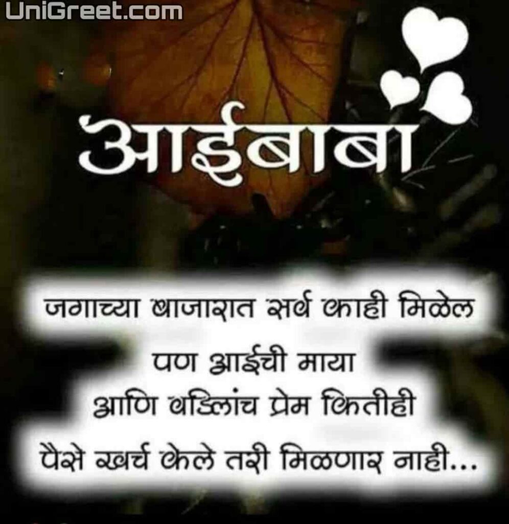 BEST Aai Baba Marathi Status Images, Quotes, Shayri, Dp Download