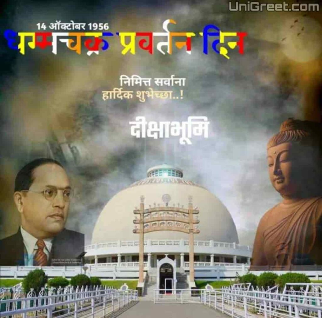Marathi dhamma chakra pravartan din image download