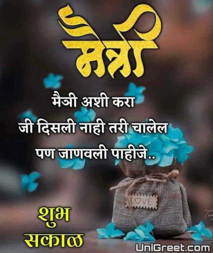 Good morning images in marathi for whatsapp friends