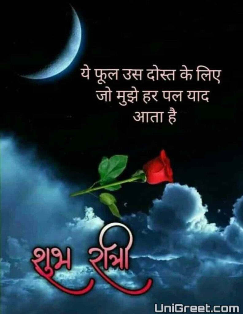 good night images in hindi for best friend