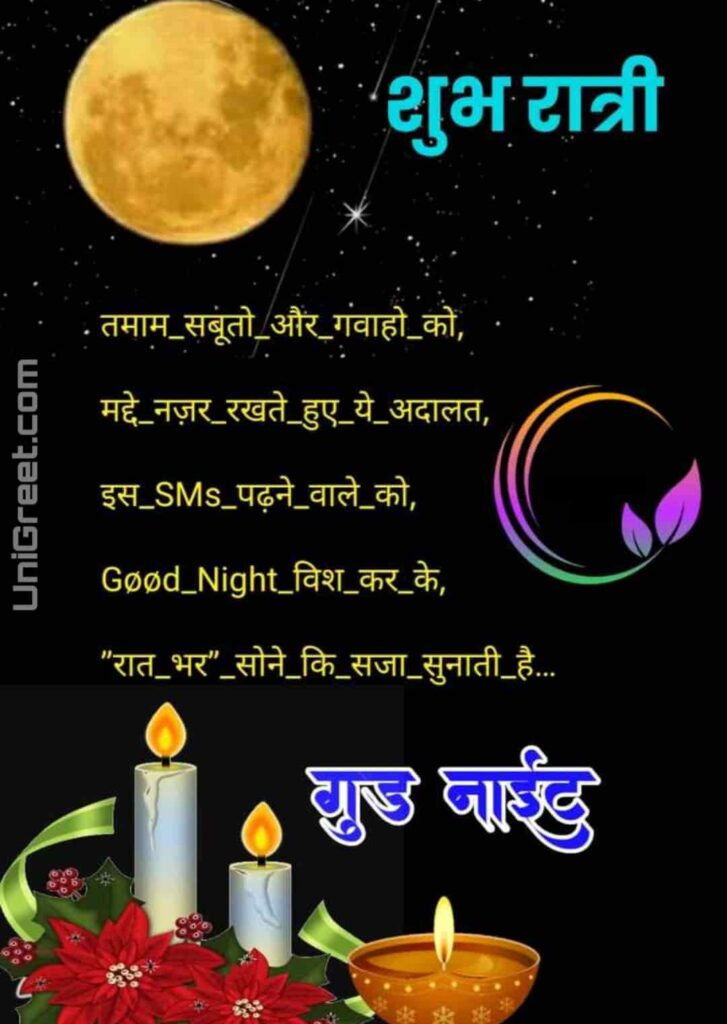 good night message in hindi with images 