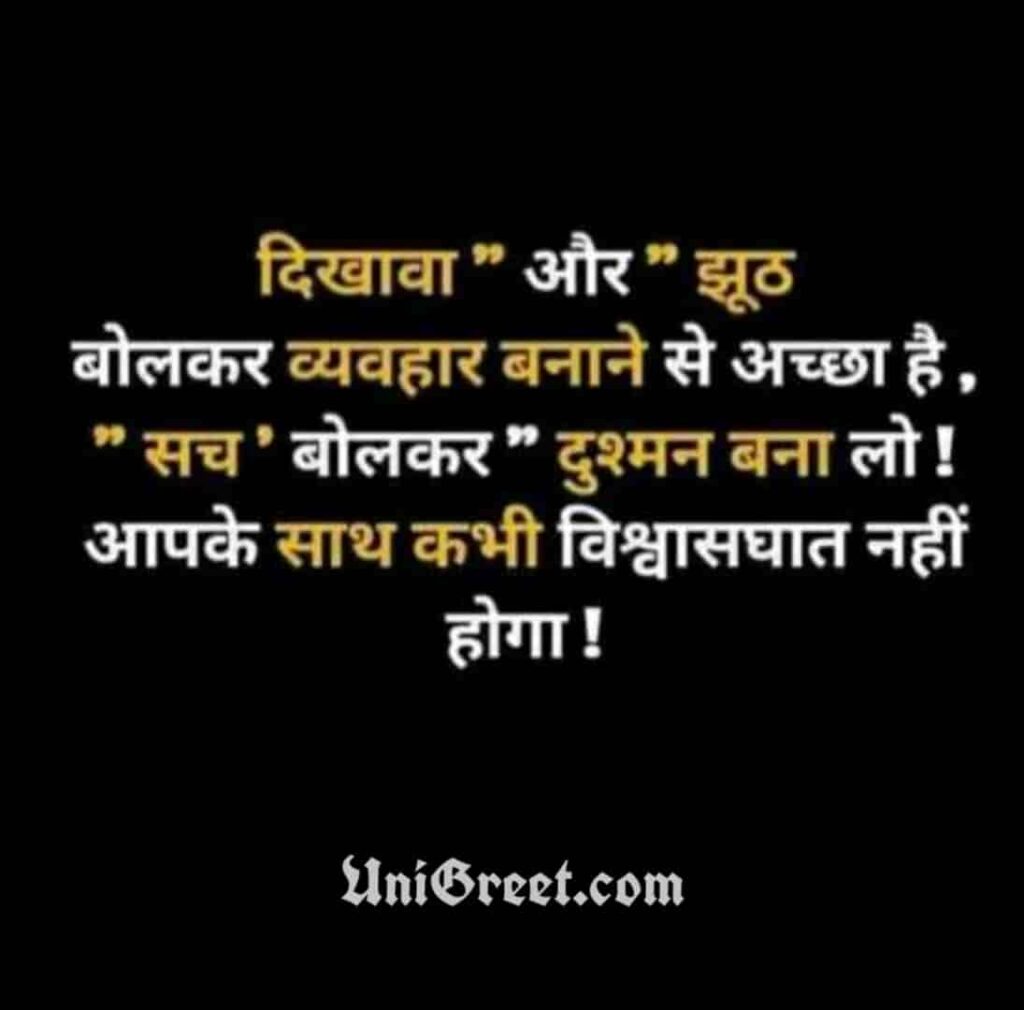 Vishwasghat status image in hindi