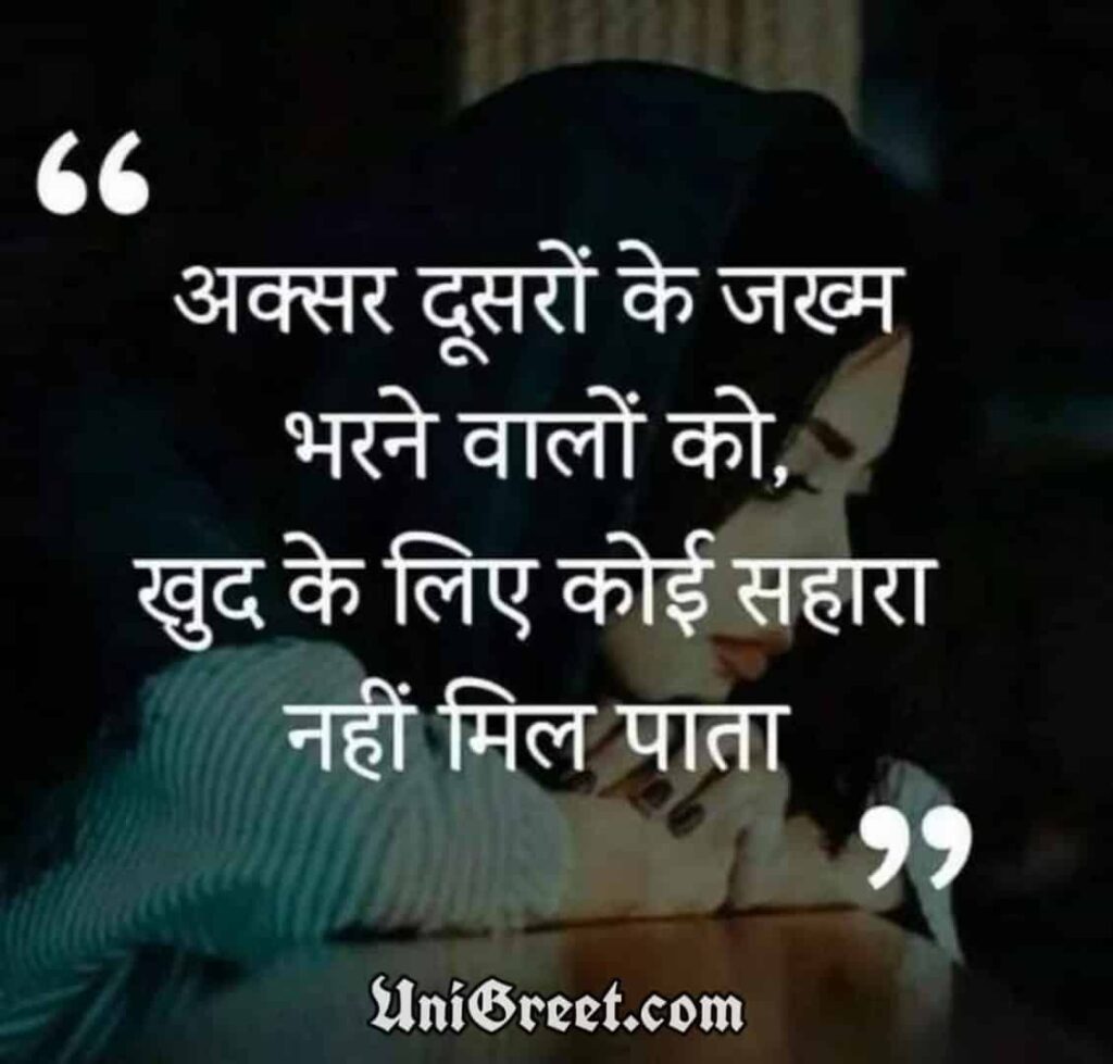 Sad quote in hindi