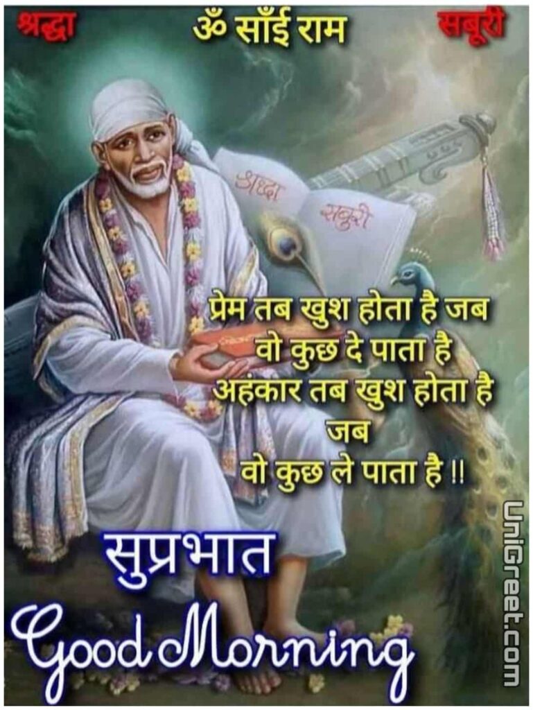 good morning sai baba quotes hindi