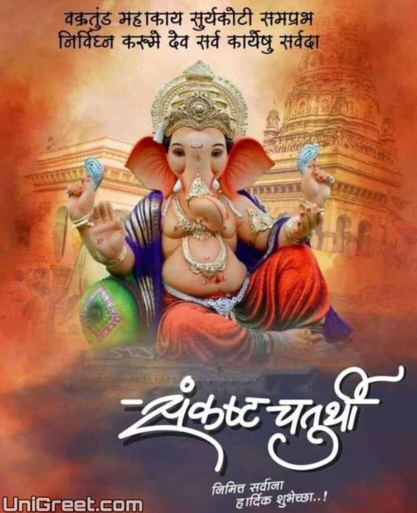 Best Sankashti Chaturthi Special Status Quotes Wishes Images Banner Background In Marathi Unigreet Find best wishes, text messages & sms, greetings, status, quotes, and hd images & wallpapers of lord ganesha to share on facebook and whatsapp. best sankashti chaturthi special status