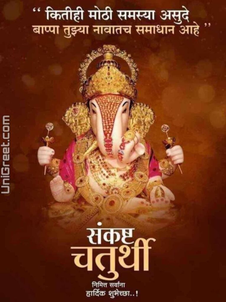 Best Sankashti Chaturthi Special Status Quotes Wishes Images Banner Background In Marathi Unigreet ॥ॐ विघ्न नाशनाय नमः॥ may lord ganesha destroys your sorrows enhances your happiness and create. best sankashti chaturthi special status