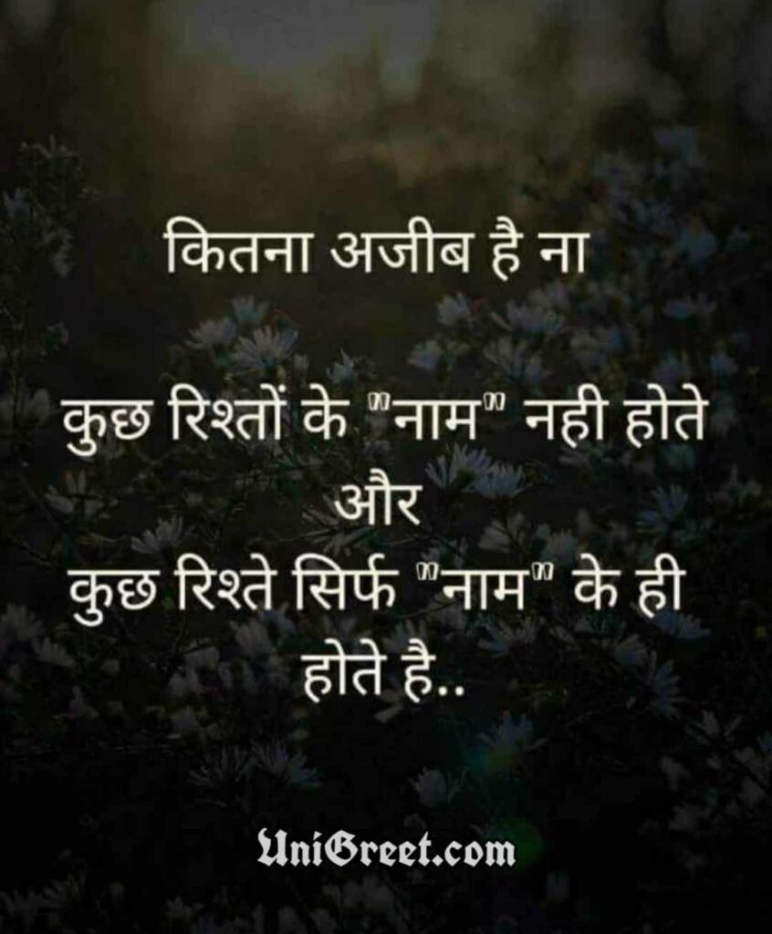 WhatsApp quotes in hindi