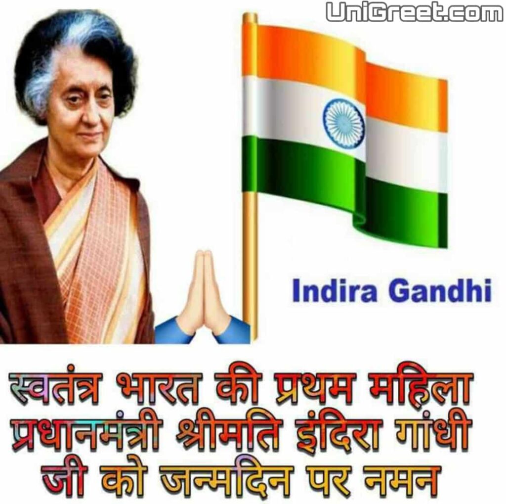 Indira Gandhi jayanti wishes