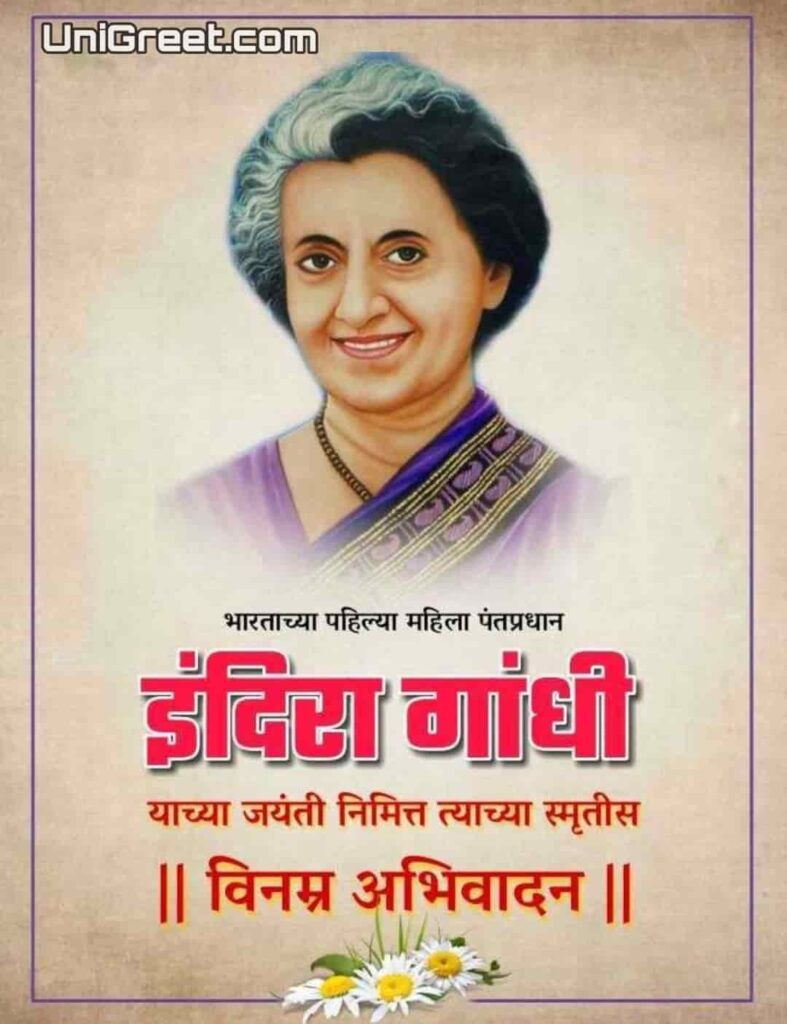 Indira Gandhi jayanti banner in marathi
