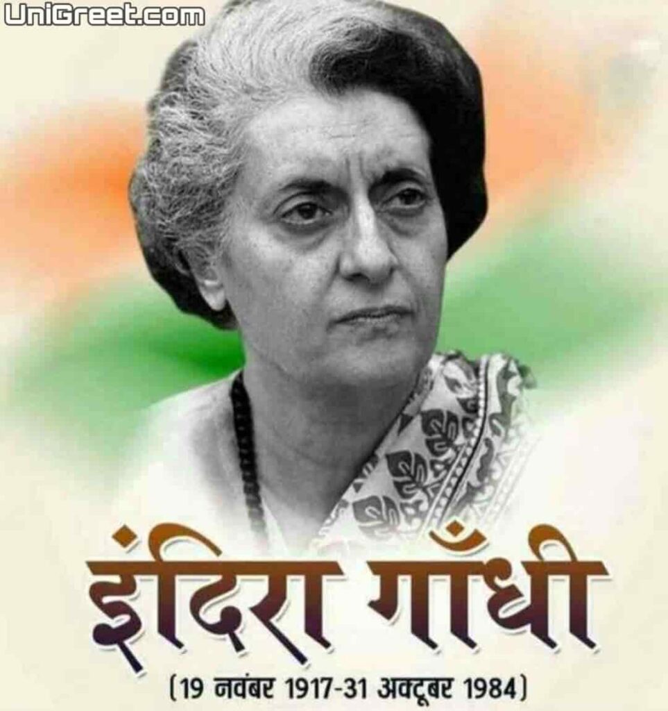Indira Gandhi jayanti image