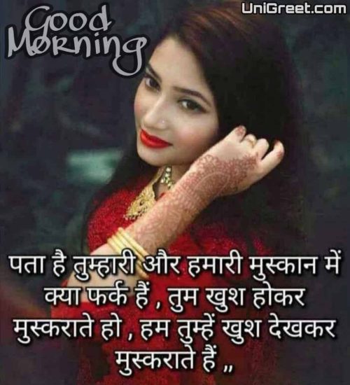 BEST Hindi Romantic Good Morning Love Shayari Images Pics Download