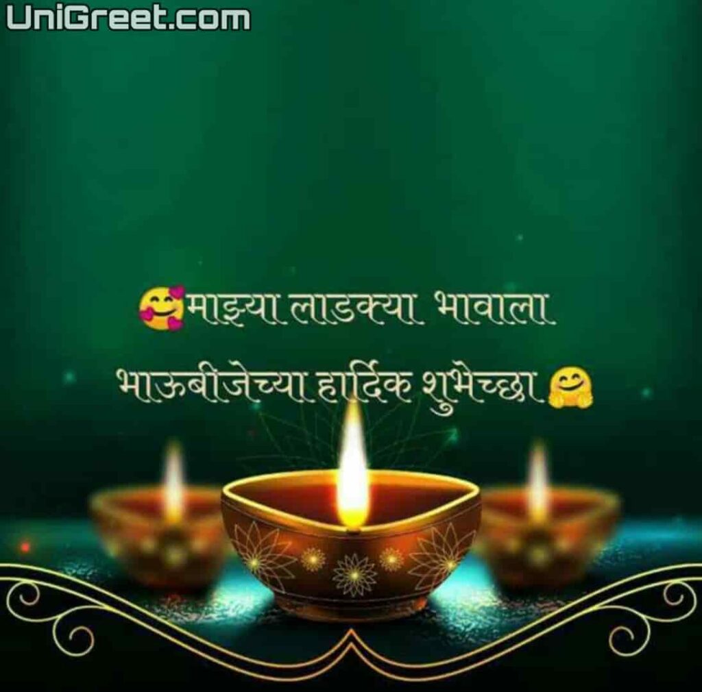 happy bhaubeej marathi wishes