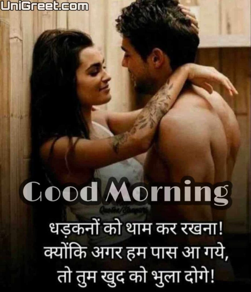 romantic good morning shayari for girlfriend in hindi
