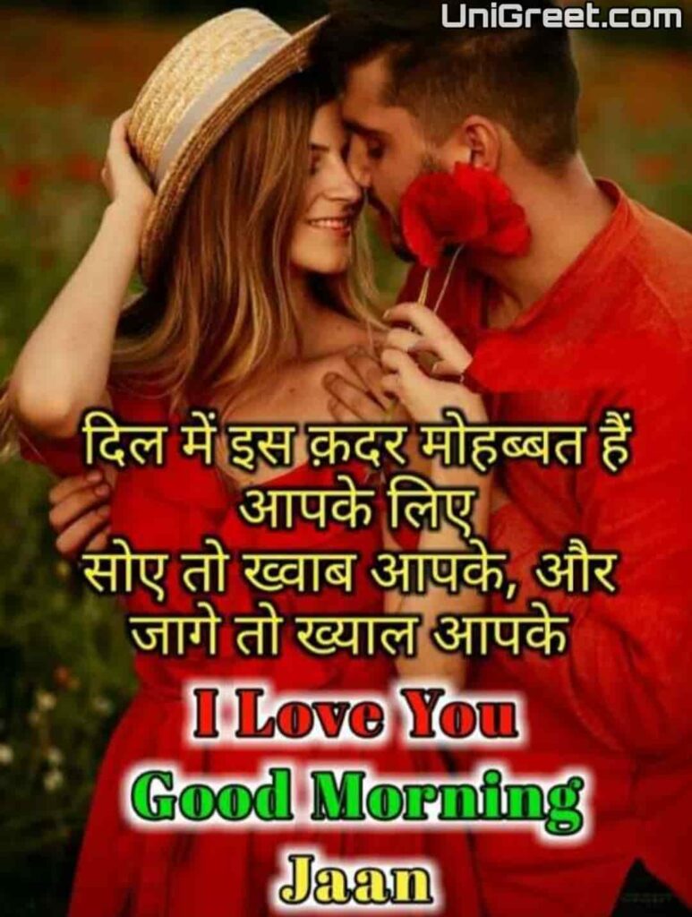 Hindi Romantic Good Morning Love Shayari Images Pics Download