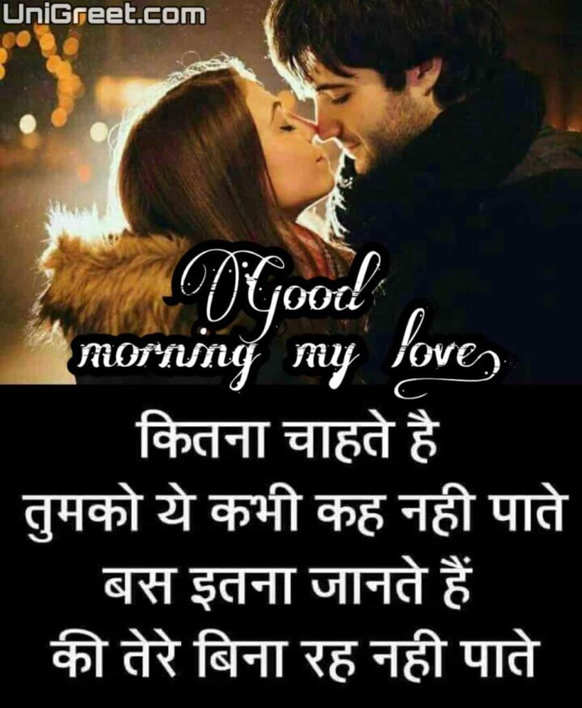 Love shayari in hindi good morning images download