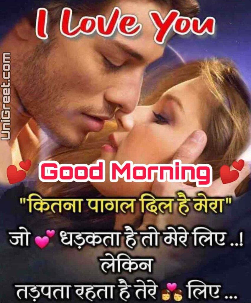 romantic good morning shayari for wife in hindi