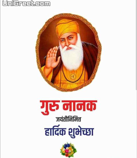 BEST Guru Nanak Jayanti Wishes Images Status Pics Banner Background In