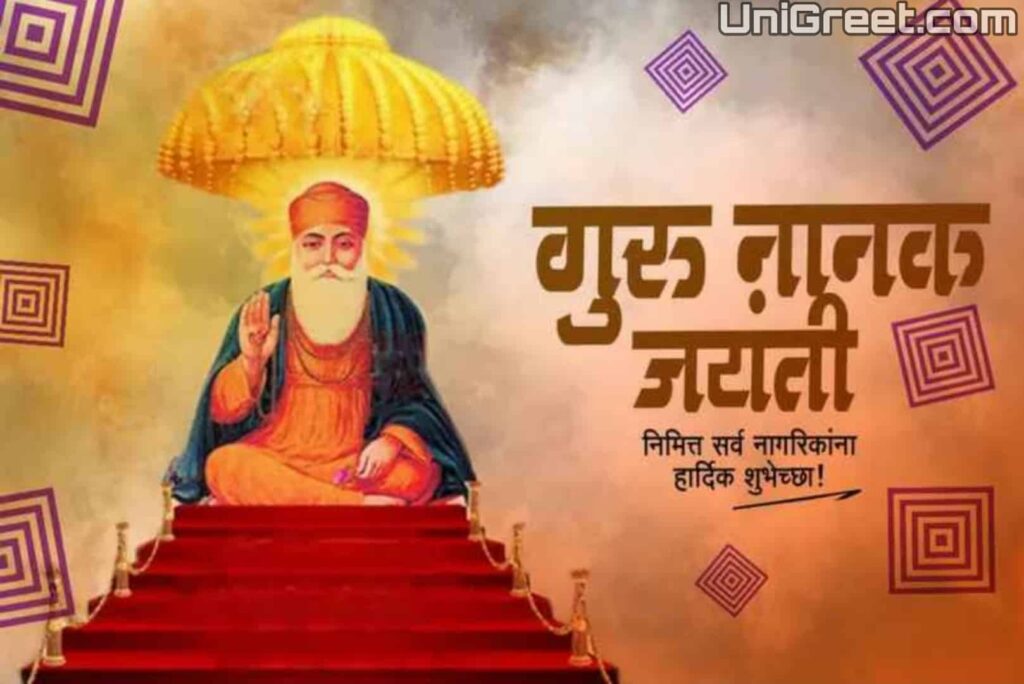 Marathi guru Nanak Jayanti banner download