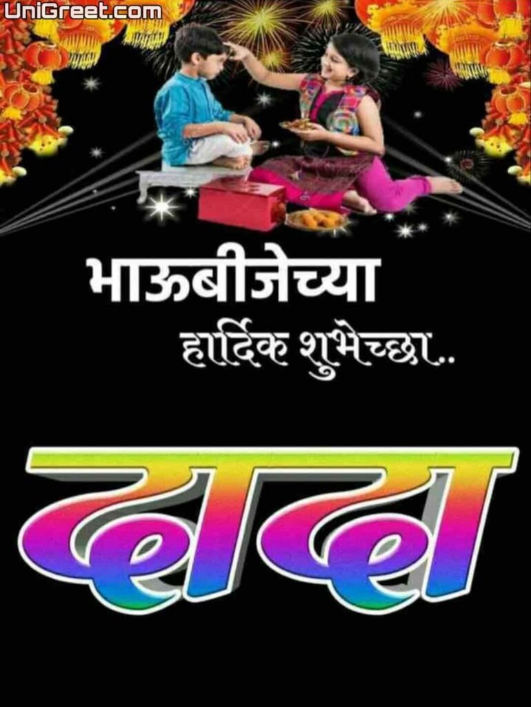happy bhaubeej wishes for brother in marathi