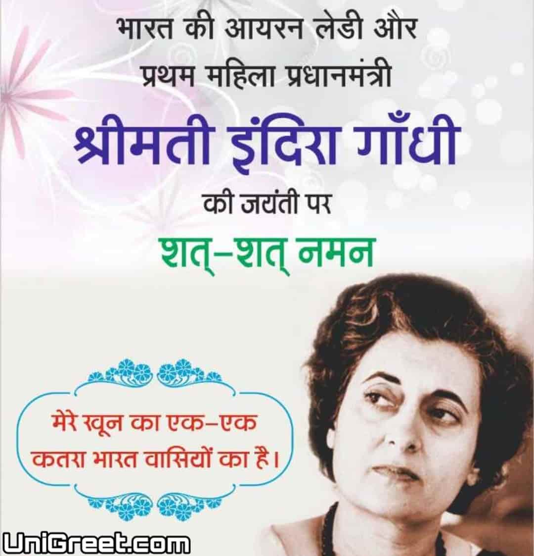 BEST Indira Gandhi Jayanti Status Images Banner Photos In Hindi ...