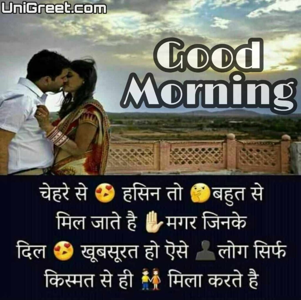 Good morning love couple shayari in hindi