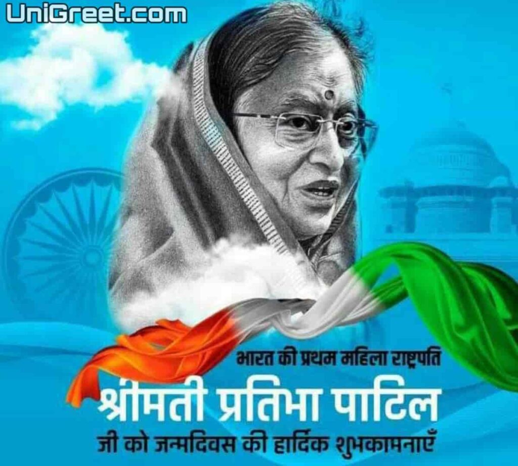 India's First Women President Pratibha Patil birthday wishes Images Status Quotes In Marathi & Hindi