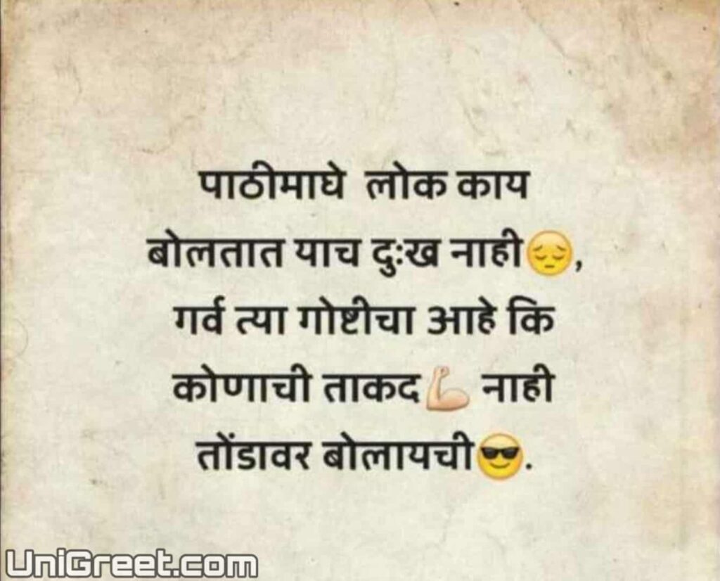 Attitude whatsApp status in Marathi