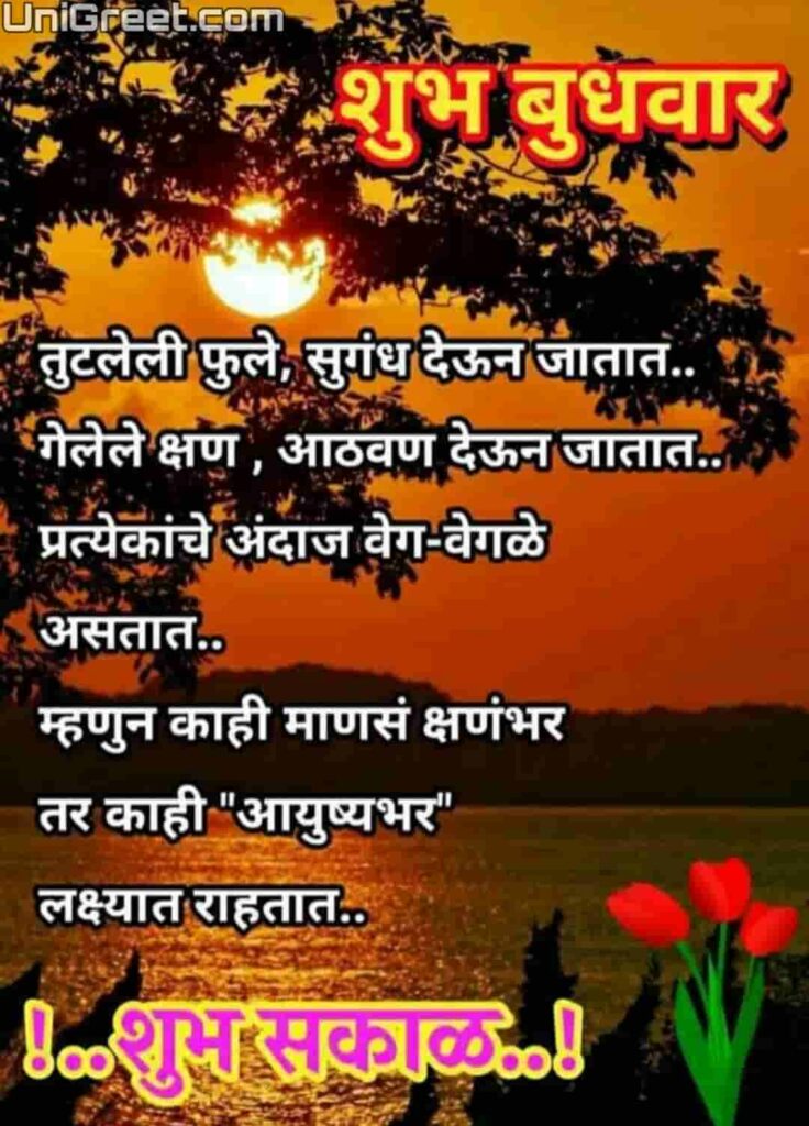 budhwar good morning