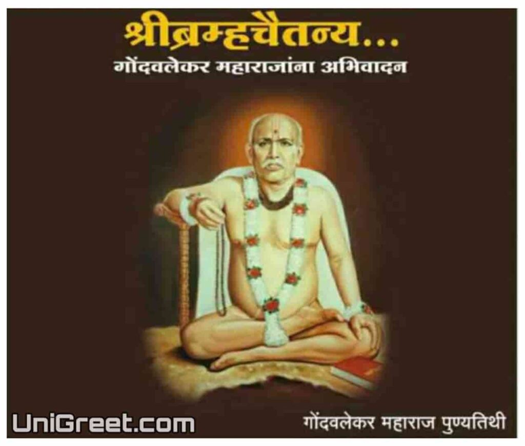 gondavalekar maharaj punyatithi status marathi