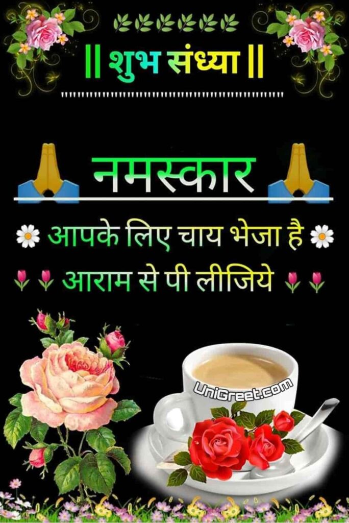 shubh sandhya tea