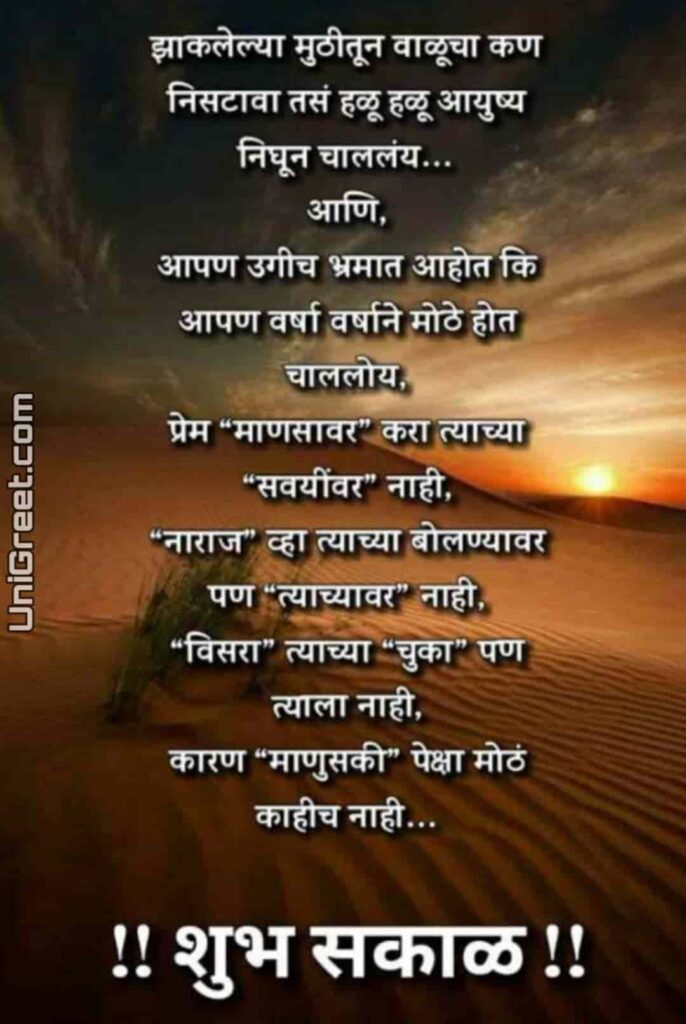 Good Morning Marathi Messages