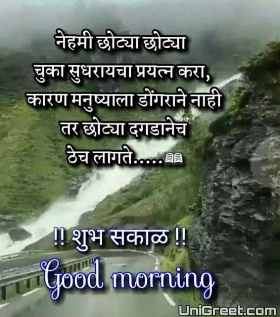 Good Moarning Suvichar in Marathi,Good Morning Marathi SMS