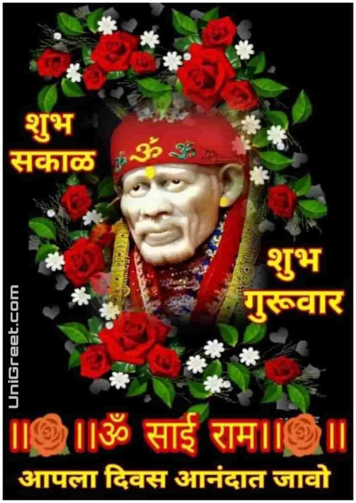 Shubh guruwar message in marathi