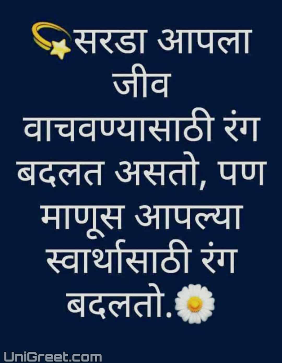 New Attitude Marathi Instagram Caption Status Quotes Images For