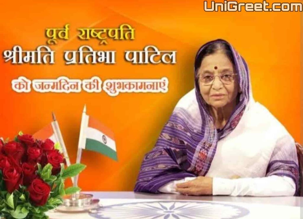 former President Smt Pratibha Patil Birthday wishes in hindi language