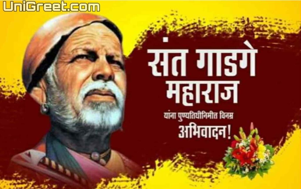 Gadge baba punyatithi wishes in Marathi Gadge baba punyatithi wishes in Marathi