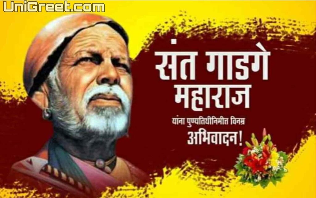 Gadge baba punyatithi wishes in Marathi