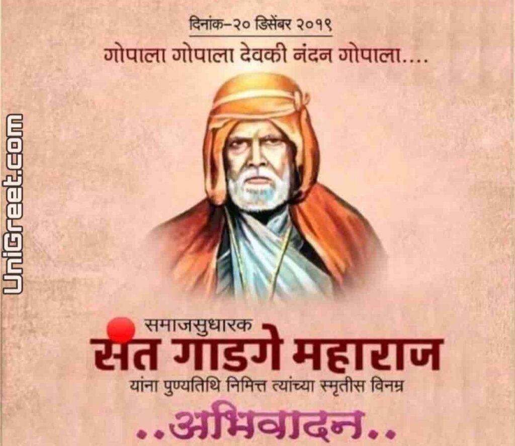 Sant Gadge maharaj punyatithi images download Sant Gadge maharaj punyatithi images download