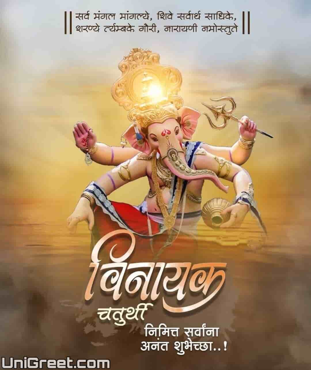 happy Vinayaka chaturthi images in marathi language