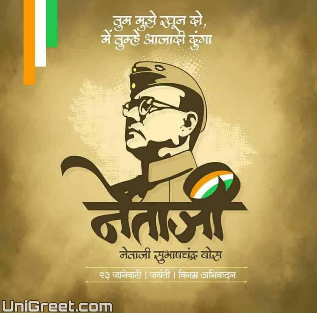 Netaji Subhash Chandra Bose Jayanti Wishes Images WhatsApp Status In Marathi