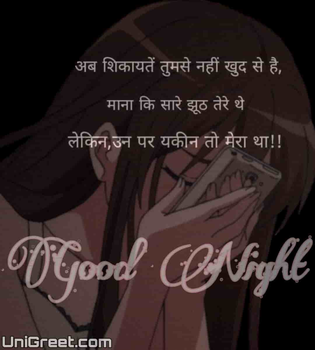 25+ Very Sad Good Night Shayari, Status Msg In Hindi With Images