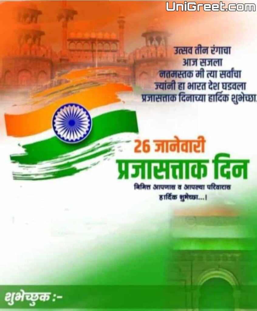 happy republic day marathi background hd
